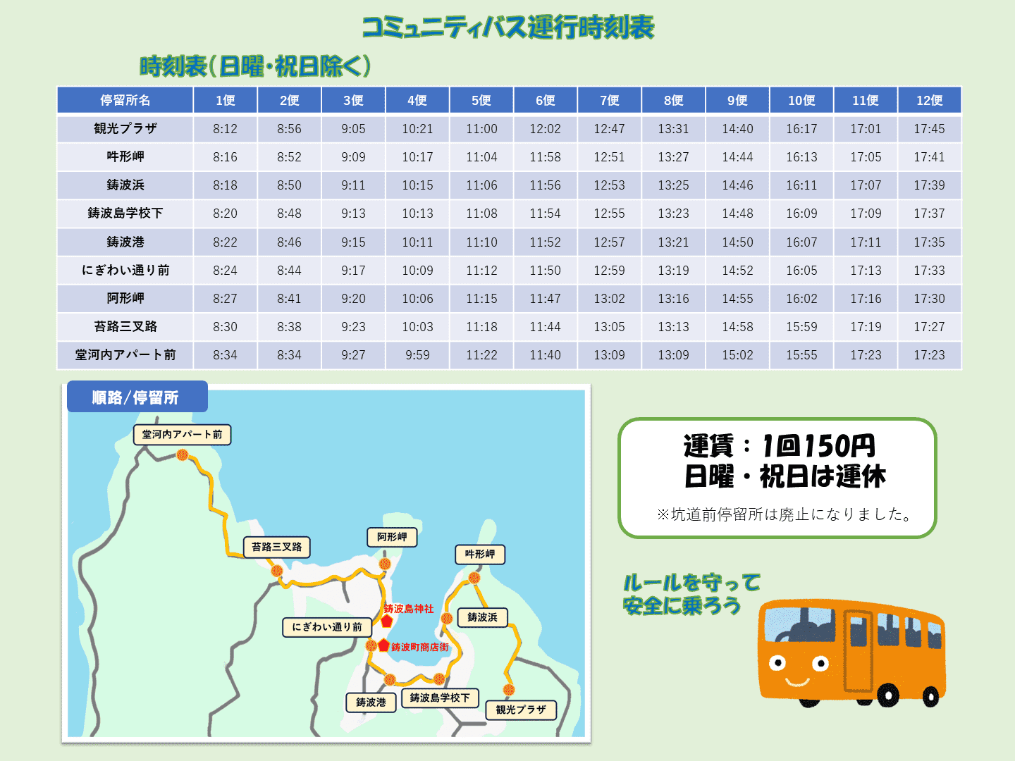 コミュニティバス時刻表