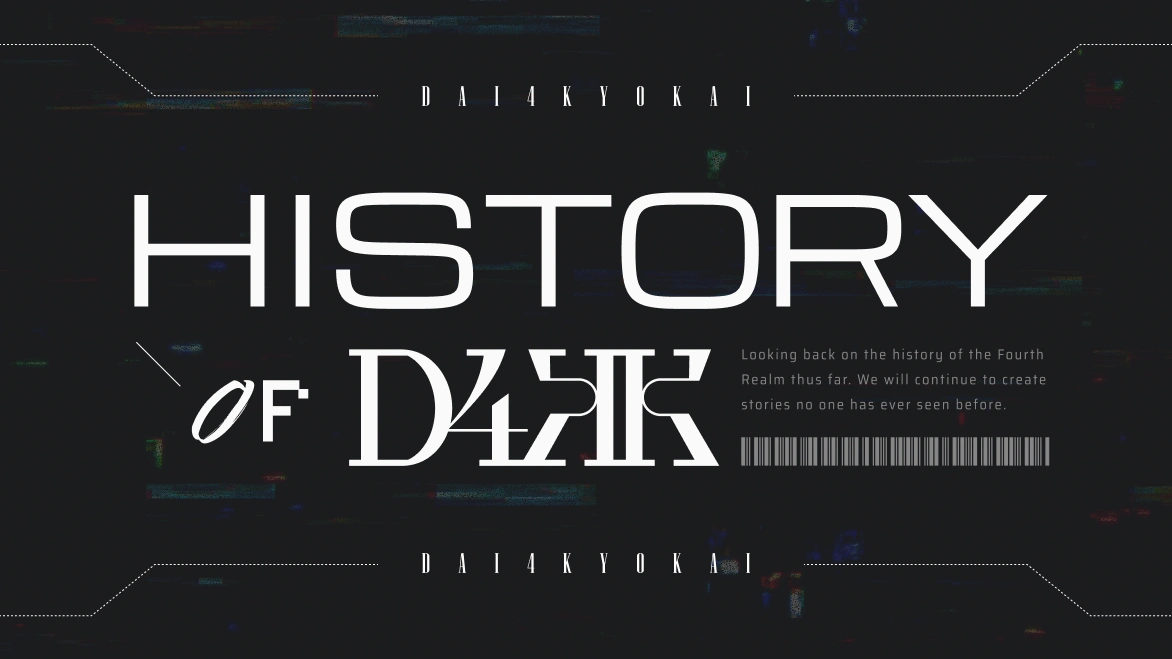 第四境界ヒストリー