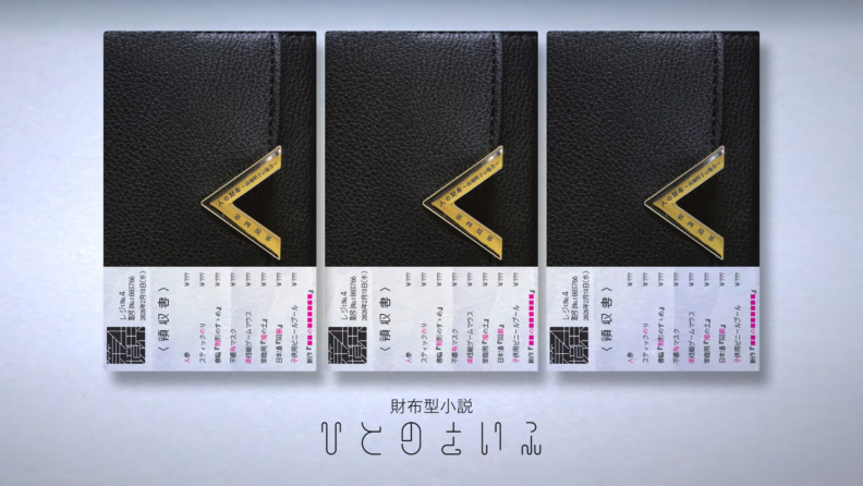 人の財布~高畑朋子の場合~